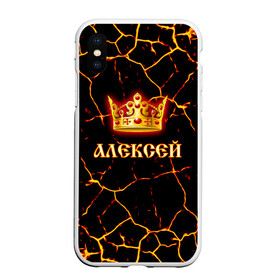 Чехол для iPhone XS Max матовый с принтом Алексей , Силикон | Область печати: задняя сторона чехла, без боковых панелей | Тематика изображения на принте: 23 февраля | алексей | брат | дед | день рождения | друг | защитник | имена | именные | имя | король | корона | леха | леша | лучший | любимый | муж | мужик | мужчинам | папа | подарок | поздравление