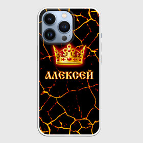 Чехол для iPhone 13 Pro с принтом Алексей ,  |  | 23 февраля | алексей | брат | дед | день рождения | друг | защитник | имена | именные | имя | король | корона | леха | леша | лучший | любимый | муж | мужик | мужчинам | папа | подарок | поздравление