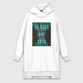 Платье-худи хлопок с принтом ОПГ Сити OG Buda ,  |  | buda | budek | city | gang | hip hop | lil buda | merch | music | og buda merch | og buda мерч | opg | банда | буда | григорий | диибо | лил буда | лого | ляхов | мерч | музыка | о джи | оджи | опг | реп | рэп | сити | стробоскоп | строуб | тек