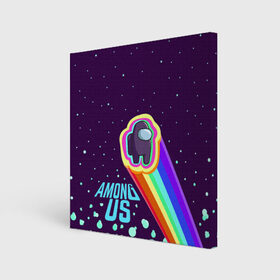 Холст квадратный с принтом AMONG US neon rainbow , 100% ПВХ |  | Тематика изображения на принте: детский | космос | неоновый | радуга | стильная | тренд | яркий