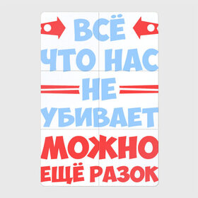 Магнитный плакат 2Х3 с принтом Можно еще разок , Полимерный материал с магнитным слоем | 6 деталей размером 9*9 см | надписи | настроение | о жизни | юмор