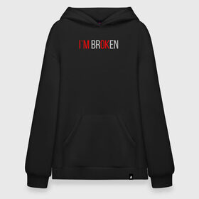 Худи SuperOversize хлопок с принтом I`m brOKen , 70% хлопок, 30% полиэстер, мягкий начес внутри | карман-кенгуру, эластичная резинка на манжетах и по нижней кромке, двухслойный капюшон
 | heart | heart breaker | love | боль | бывшая | бывшие | бывший | любовь | надпись | нет девушки | нет парня | нет проблем | про бывших | разбитое сердце | сердечки | сердца