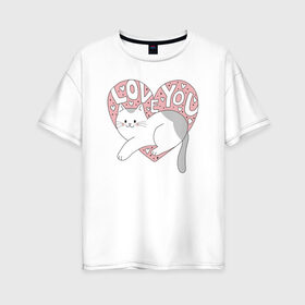 Женская футболка хлопок Oversize с принтом Love you Cat , 100% хлопок | свободный крой, круглый ворот, спущенный рукав, длина до линии бедер
 | 14 февряля | amor | kiss | love | love you | my love | valentine | валентин | люблю | любовь | отношения | пара | поцелуй | я люблю