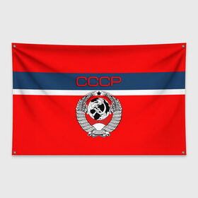 Флаг-баннер с принтом СССР , 100% полиэстер | размер 67 х 109 см, плотность ткани — 95 г/м2; по краям флага есть четыре люверса для крепления | 90 е | герб | ностальгия | ретро | рожденный в ссср | россия | серп | серп и молот | ссср