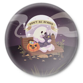 Значок с принтом Dont Be Afraid - призрак с котиком ,  металл | круглая форма, металлическая застежка в виде булавки | cat | ghost | halloween | pumpkin | киса | кот | котик | призрак | тыква | хэллоуин