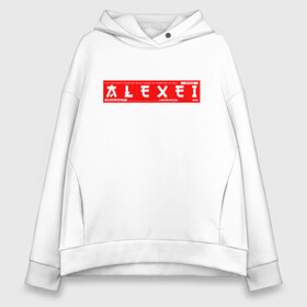 Женское худи Oversize хлопок с принтом Алексей Alexei , френч-терри — 70% хлопок, 30% полиэстер. Мягкий теплый начес внутри —100% хлопок | боковые карманы, эластичные манжеты и нижняя кромка, капюшон на магнитной кнопке | alexei | name | names | алексей | имена | имя