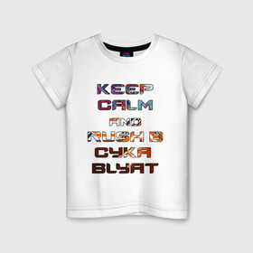 Детская футболка хлопок с принтом Rush B CYKA BLYAT , 100% хлопок | круглый вырез горловины, полуприлегающий силуэт, длина до линии бедер | asiimov | counter | cs | csgo | go | howl | hyper beast | keep  calm | strike | азимов | контра | надпись | раш б | хайпер бест | ховл