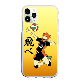 Чехол для iPhone 11 Pro Max матовый с принтом Fly High Haikyuu!! , Силикон |  | Тематика изображения на принте: fly high | haikyu | haikyuu | jump | аниме персонажи | волейбол | иероглифы | кенма козуме | лети высоко | логотипы аниме | мяч | ринтаро | сатори | спортсмен | шоё хинато | японские