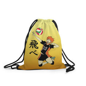 Рюкзак-мешок 3D с принтом Fly High Haikyuu!! , 100% полиэстер | плотность ткани — 200 г/м2, размер — 35 х 45 см; лямки — толстые шнурки, застежка на шнуровке, без карманов и подкладки | Тематика изображения на принте: fly high | haikyu | haikyuu | jump | аниме персонажи | волейбол | иероглифы | кенма козуме | лети высоко | логотипы аниме | мяч | ринтаро | сатори | спортсмен | шоё хинато | японские