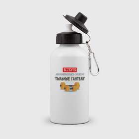 Бутылка спортивная с принтом Пыльные гантели , металл | емкость — 500 мл, в комплекте две пластиковые крышки и карабин для крепления | 