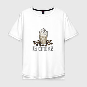 Мужская футболка хлопок Oversize с принтом Фанаты холодного кофе , 100% хлопок | свободный крой, круглый ворот, “спинка” длиннее передней части | Тематика изображения на принте: 