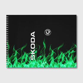 Альбом для рисования с принтом SKODA , 100% бумага
 | матовая бумага, плотность 200 мг. | auto | fire | green | logo | skoda | vag | авто | ваг | водителям | зеленый | логотип | машины | огонь | шкода