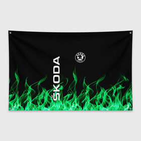 Флаг-баннер с принтом SKODA , 100% полиэстер | размер 67 х 109 см, плотность ткани — 95 г/м2; по краям флага есть четыре люверса для крепления | auto | fire | green | logo | skoda | vag | авто | ваг | водителям | зеленый | логотип | машины | огонь | шкода