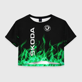 Женская футболка Crop-top 3D с принтом SKODA , 100% полиэстер | круглая горловина, длина футболки до линии талии, рукава с отворотами | auto | fire | green | logo | skoda | vag | авто | ваг | водителям | зеленый | логотип | машины | огонь | шкода