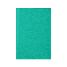 Обложка для паспорта матовая кожа с принтом Бискайский зеленый без рисунка , натуральная матовая кожа | размер 19,3 х 13,7 см; прозрачные пластиковые крепления | Тематика изображения на принте: 2020 года | biscay | biscay green | panton vesna | pantone | бирюзовый | бискайский залив | бискайский зеленый | весна лето | зеленый | модные цвета | цвет 2020 года
