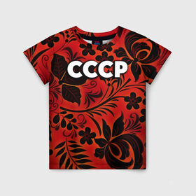Детская футболка 3D с принтом СССР хохлома , 100% гипоаллергенный полиэфир | прямой крой, круглый вырез горловины, длина до линии бедер, чуть спущенное плечо, ткань немного тянется | 90 е | ностальгия | ретро | рожденный в ссср | россия | ссср | хохлома | цветы