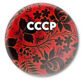 Значок с принтом СССР хохлома ,  металл | круглая форма, металлическая застежка в виде булавки | 90 е | ностальгия | ретро | рожденный в ссср | россия | ссср | хохлома | цветы