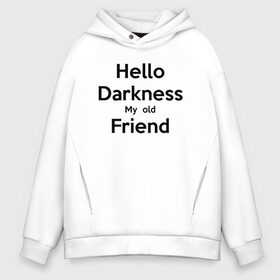 Мужское худи Oversize хлопок с принтом Hello Darkness My Old Friend , френч-терри — 70% хлопок, 30% полиэстер. Мягкий теплый начес внутри —100% хлопок | боковые карманы, эластичные манжеты и нижняя кромка, капюшон на магнитной кнопке | Тематика изображения на принте: calm | darkness | friend | hello | keep | mem | meme | memes | music | my | of | old | silence | sound | tegunvteg | the | друг | здравствуй | калм | кип | мем | мемы | музыка | надпись | сохраняй | спокойствие | старый | тьма