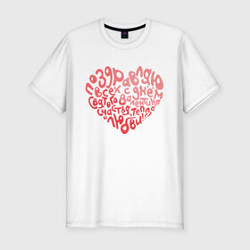 Мужская футболка хлопок Slim с принтом Сердце из слов , 92% хлопок, 8% лайкра | приталенный силуэт, круглый вырез ворота, длина до линии бедра, короткий рукав | heart | holidays | valentines day | день святого валентина | надписи | праздники | сердце