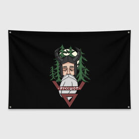 Флаг-баннер с принтом Велес , 100% полиэстер | размер 67 х 109 см, плотность ткани — 95 г/м2; по краям флага есть четыре люверса для крепления | боги | борода | велес | викинги | деревья | лес | мифология | перун | природа | рога | руны