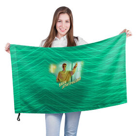 Флаг 3D с принтом Ваня Дмитриенко , 100% полиэстер | плотность ткани — 95 г/м2, размер — 67 х 109 см. Принт наносится с одной стороны | ваня дмитриенко | венера  юпитер | исполнитель | музыка | трек
