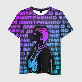 Мужская футболка 3D с принтом Ваня Дмитриенко Неон , 100% полиэфир | прямой крой, круглый вырез горловины, длина до линии бедер | ваня дмитриенко | неон | танцуй | ты венера я юпитер | ты москва я питер