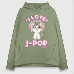 Женское худи Oversize хлопок с принтом POP Cat/J-POP , френч-терри — 70% хлопок, 30% полиэстер. Мягкий теплый начес внутри —100% хлопок | боковые карманы, эластичные манжеты и нижняя кромка, капюшон на магнитной кнопке | Тематика изображения на принте: cat | dj | i love | love | pop | в наушниках | глаза | диджей | кот | котенок | котик | лав | люблю | любовь | музыка | музыкант | мяу | наушники | певец | петь | поп | попса | популярный | хвост | японский