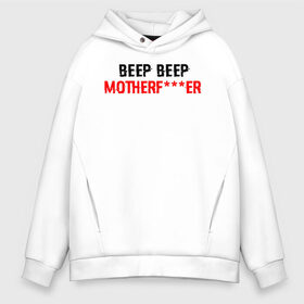 Мужское худи Oversize хлопок с принтом BEEP BEEP MOTHERF***ER , френч-терри — 70% хлопок, 30% полиэстер. Мягкий теплый начес внутри —100% хлопок | боковые карманы, эластичные манжеты и нижняя кромка, капюшон на магнитной кнопке | cyberpunk 2077 | hacker | maelstrom | militech | quadra | samurai | sci fi | technology | trauma team | v | будущее | игра | иероглифы | киану ривз | кибер | киберпанк | киборг | киборги | корпорация | лого | милитек | панк | роботы | самурай | т