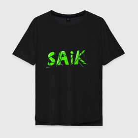 Мужская футболка хлопок Oversize с принтом Sike , 100% хлопок | свободный крой, круглый ворот, “спинка” длиннее передней части | зеленые буквы | надпись | сайк | текст | фраза | цепи | шутка