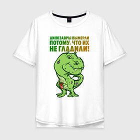 Мужская футболка хлопок Oversize с принтом Погладь меня , 100% хлопок | свободный крой, круглый ворот, “спинка” длиннее передней части | динозавр | зеленый | обними | погладь | цитата | ящер | ящерица