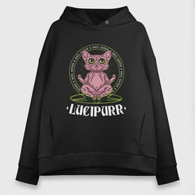 Женское худи Oversize хлопок с принтом Кот Lucipurr Сатанист , френч-терри — 70% хлопок, 30% полиэстер. Мягкий теплый начес внутри —100% хлопок | боковые карманы, эластичные манжеты и нижняя кромка, капюшон на магнитной кнопке | Тематика изображения на принте: cute | dark | demon | hail satan | hell | kawaii | lucipurr | naked | pentagram | ritual | satan | sphynx | ад | демон | из ада | кавайи | кошка | культ | милота | мрак | обряд | пентаграма | пентаграмма | ритуал | сатана | слава сата