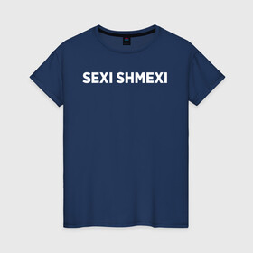 Женская футболка хлопок с принтом Sexi shmexi , 100% хлопок | прямой крой, круглый вырез горловины, длина до линии бедер, слегка спущенное плечо | shmexi | девушка | девушкам | женщине | мем | прикол | прикольная фраза | прикольные фразы | слово | фраза | цитата | цитата о девушках | цитаты