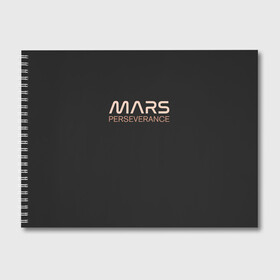 Альбом для рисования с принтом Mars , 100% бумага
 | матовая бумага, плотность 200 мг. | Тематика изображения на принте: elon | helicopter | mars | musk | nasa. ingenuity | perseverance | rover | вертолет | изобретательность | илон | марс | марсоход | маск | наса | настойчивость