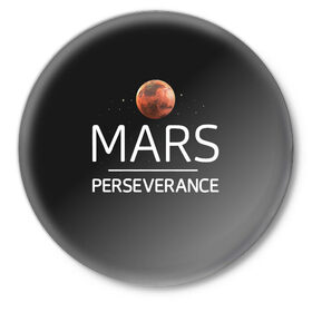 Значок с принтом Марс ,  металл | круглая форма, металлическая застежка в виде булавки | Тематика изображения на принте: elon | helicopter | mars | musk | nasa. ingenuity | perseverance | rover | вертолет | изобретательность | илон | марс | марсоход | маск | наса | настойчивость