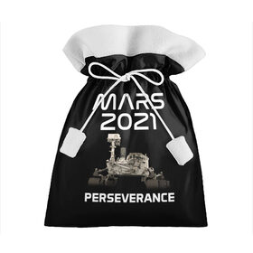 Подарочный 3D мешок с принтом Perseverance , 100% полиэстер | Размер: 29*39 см | Тематика изображения на принте: 2020 | 2021 | 21б | elon | mars | musk | nasa | perseverance | space | spacex | илон | космос | марс | марсоход | маск | наса | настойчивый