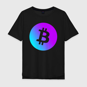 Мужская футболка хлопок Oversize с принтом БИТКОИН НЕОН | BITCOIN NEON , 100% хлопок | свободный крой, круглый ворот, “спинка” длиннее передней части | bitcoin | blockchain | btc | cardano | crypto | ethereum | polkadot | tether | xrp | бинанс | биткоин | блокчейн | валюта | деньги | криптовалюта | майнер | майнинг | цифровая валюта | цифровое золото | эфир