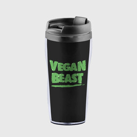Термокружка-непроливайка с принтом Vegan Beast , внутренняя часть — пищевой пластик, наружная часть — прозрачный пластик, между ними — полиграфическая вставка с рисунком | объем — 350 мл, герметичная крышка | animal | beast | herbivorous | mutant | vegan | vegetarian | веган | вегетарианец | животное | зверь | мутант