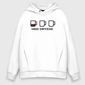 Мужское худи Oversize хлопок с принтом Need Caffeine , френч-терри — 70% хлопок, 30% полиэстер. Мягкий теплый начес внутри —100% хлопок | боковые карманы, эластичные манжеты и нижняя кромка, капюшон на магнитной кнопке | Тематика изображения на принте: cofe | coffee | good | morning | night | sleep | tea | доброе | кофе | кофеин | ночь | сон | утро | чай | энергетик | энергия