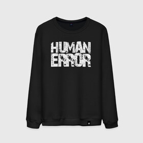 Мужской свитшот хлопок с принтом HUMAN ERROR , 100% хлопок |  | chill | creative | error | human | life | minimalism | relax | жизнь | креатив | креативная | минимал | минимализм | надпись | ошибка | прикольная | релакс | текст | человек | человеческая | чилить | чилл