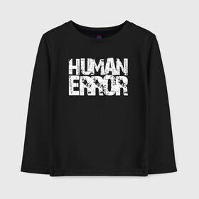 Детский лонгслив хлопок с принтом HUMAN ERROR , 100% хлопок | круглый вырез горловины, полуприлегающий силуэт, длина до линии бедер | chill | creative | error | human | life | minimalism | relax | жизнь | креатив | креативная | минимал | минимализм | надпись | ошибка | прикольная | релакс | текст | человек | человеческая | чилить | чилл