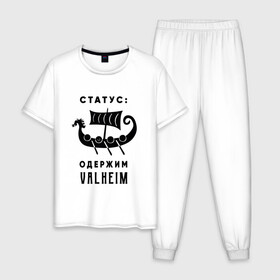 Мужская пижама хлопок с принтом Одержим valheim , 100% хлопок | брюки и футболка прямого кроя, без карманов, на брюках мягкая резинка на поясе и по низу штанин
 | game | games | survivor | valheim | viking | валхейм | вильхейм | игра | игры | надписи