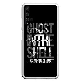 Чехол для Honor 20 с принтом Ghost in the shell Logo , Силикон | Область печати: задняя сторона чехла, без боковых панелей | anime | cyberpunk | ghost in the shell | аниме | анимэ | гост ин зэ шелл | киберпанк | мотоко кусанаги | призрак в доспехах | япония