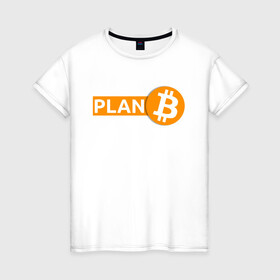 Женская футболка хлопок с принтом БИТКОИН ПЛАН Б | BITCOIN (Z) , 100% хлопок | прямой крой, круглый вырез горловины, длина до линии бедер, слегка спущенное плечо | binance coin | bitcoin | blockchain | btc | cardano | crypto | ethereum | litecoin | polkadot | tether | xrp | биткоин | блокчейн | валюта | деньги | криптовалюта | майнер | майнинг | цифровая валюта | цифровое золото | эфир