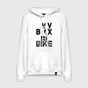 Женская толстовка с принтом MY BMX IS BIKE , френч-терри, мягкий теплый начес внутри (100% хлопок) | карман-кенгуру, эластичные манжеты и нижняя кромка, капюшон с подкладом и шнурком | 4 | 5 | five | games | grand theft auto | gta | gta v | los santos | online | rockstar | san andreas | великое авто воровство | гта | гташка | игры | логотип | лос сантос | майкл | мафия | ограбление | онлайн | пеф | рокстар | самп | сан андреас 