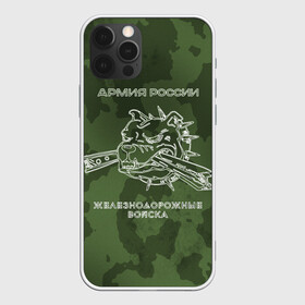 Чехол для iPhone 12 Pro Max с принтом ЖДВ , Силикон |  | Тематика изображения на принте: армия | армия россии | ждв | железнодорожные войска | служу россии