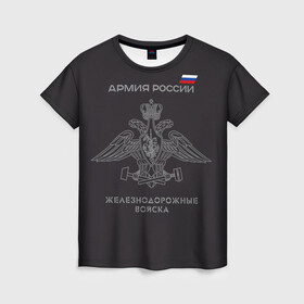 Женская футболка 3D с принтом Железнодорожные войска , 100% полиэфир ( синтетическое хлопкоподобное полотно) | прямой крой, круглый вырез горловины, длина до линии бедер | армия | армия россии | ждв | железнодорожные войска | служу россии