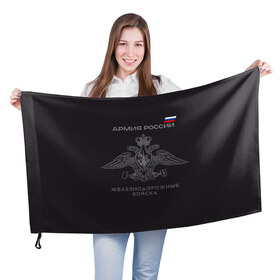Флаг 3D с принтом Железнодорожные войска , 100% полиэстер | плотность ткани — 95 г/м2, размер — 67 х 109 см. Принт наносится с одной стороны | армия | армия россии | ждв | железнодорожные войска | служу россии
