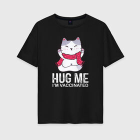 Женская футболка хлопок Oversize с принтом Hug Me Im Vaccinated , 100% хлопок | свободный крой, круглый ворот, спущенный рукав, длина до линии бедер
 | covid 19 | вакцина | вакцинация | ковид 19 | коронавирус | спасибо науке