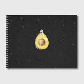 Альбом для рисования с принтом Космокадо , 100% бумага
 | матовая бумага, плотность 200 мг. | avocado | drift | drifting | fruits | galaxy | milky | moon | planet | plant | ship | space | spaceship | star | suit | to | way | авокадо | галактика | звезда | корабль | космический | космонавт | космос | луна | млечный | планета | путь | растение | ска