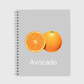 Тетрадь с принтом Orange avocado , 100% бумага | 48 листов, плотность листов — 60 г/м2, плотность картонной обложки — 250 г/м2. Листы скреплены сбоку удобной пружинной спиралью. Уголки страниц и обложки скругленные. Цвет линий — светло-серый
 | avocado | grey | orange | авокадо | апельсин | серый